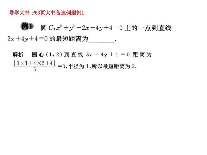 微专题:圆中的最值问题人教版数学必修二同步课件03
