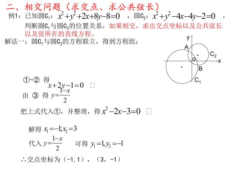 4.2.2 圆与圆的位置关系人教版数学必修二同步课件08
