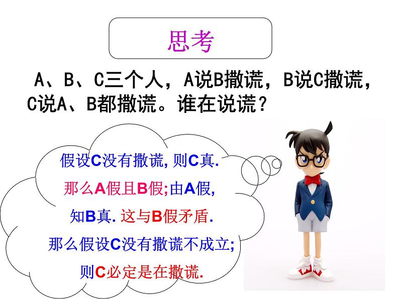人教A版高中数学选修2-2:2.2.2反证法 课件03