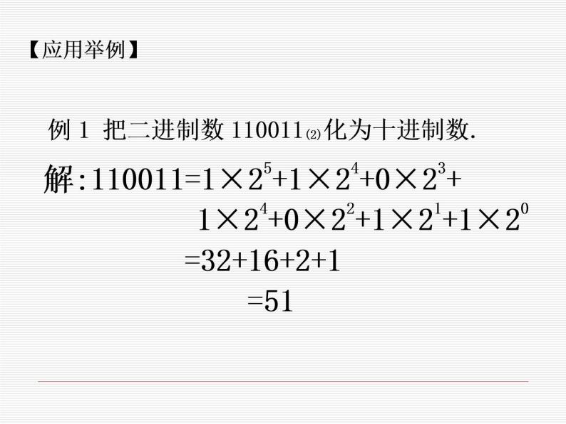 高中数学人教A版必修3第一章-1.3 算法案例3-进位制 课件06