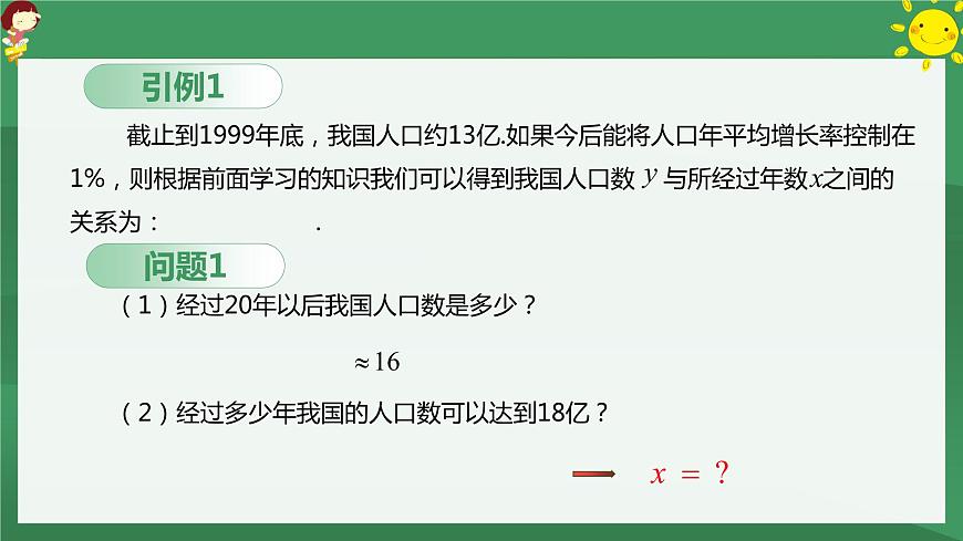 高中數(shù)學(xué)人教A版必修一：2.2.1對數(shù)與對數(shù)運算 課件第3頁
