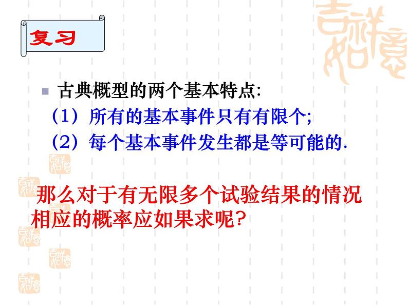 人教A版高中数学必修三第三章:3.3几何概型 课件第2页