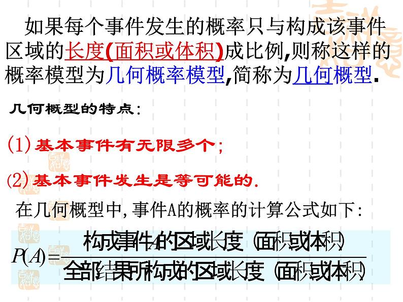 人教A版高中数学必修三第三章:3.3几何概型 课件第5页