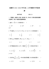 江苏省高邮市2021-2022学年高二上学期期中学情调研数学试题含答案