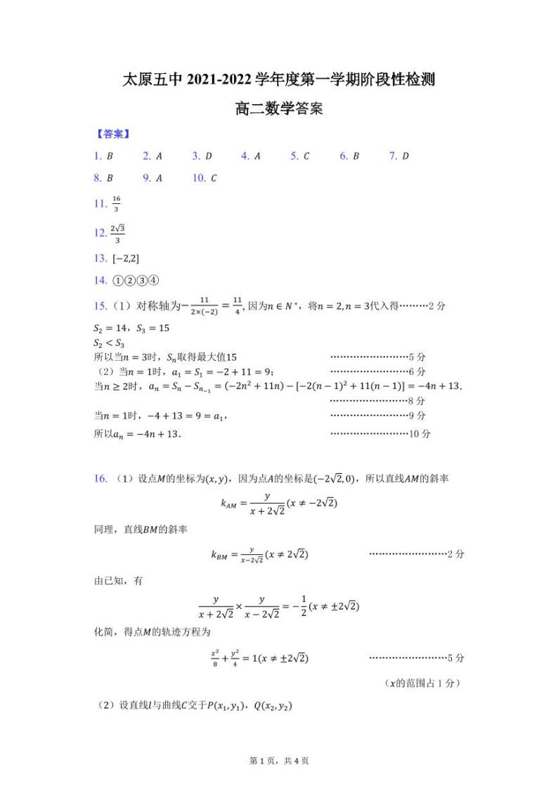 山西省太原市第五中学2021-2022学年高二上学期12月月考试题数学PDF版含答案（可编辑）01