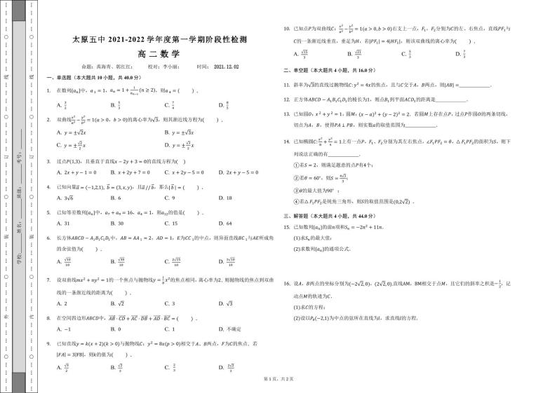 山西省太原市第五中学2021-2022学年高二上学期12月月考试题数学PDF版含答案（可编辑）01