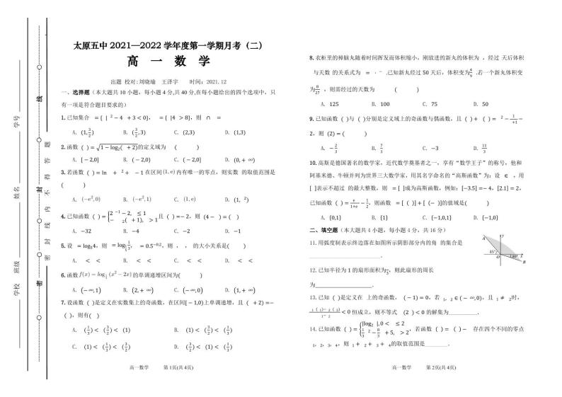 山西省太原市第五中学2021-2022学年高一上学期12月月考试题数学PDF版含答案（可编辑）01