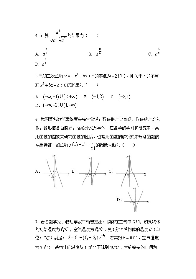 江苏省高邮市2021-2022学年高一上学期期中学情调研数学试题含答案02