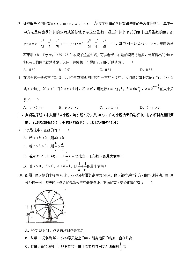 江苏省扬州市2020-2021学年高一上学期期末数学试题第2页