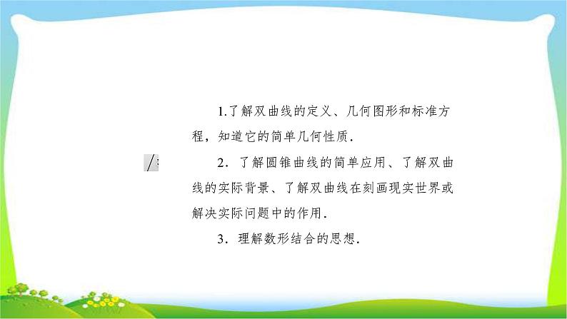 高考数学文科总复习8.6双曲线课件PPT第3页