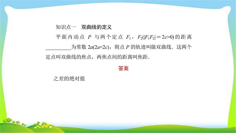 高考数学文科总复习8.6双曲线课件PPT第5页