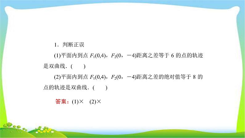 高考数学文科总复习8.6双曲线课件PPT第6页