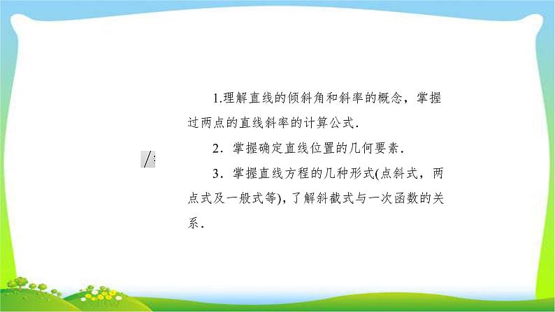 高考数学文科总复习8.1直线的倾斜角与斜率、直线方程课件PPT03