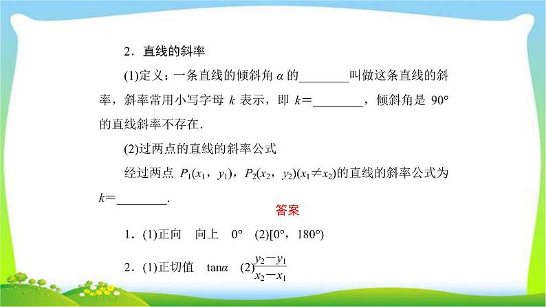 高考数学文科总复习8.1直线的倾斜角与斜率、直线方程课件PPT06