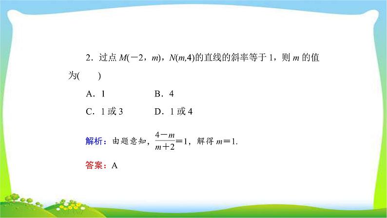高考数学文科总复习8.1直线的倾斜角与斜率、直线方程课件PPT08