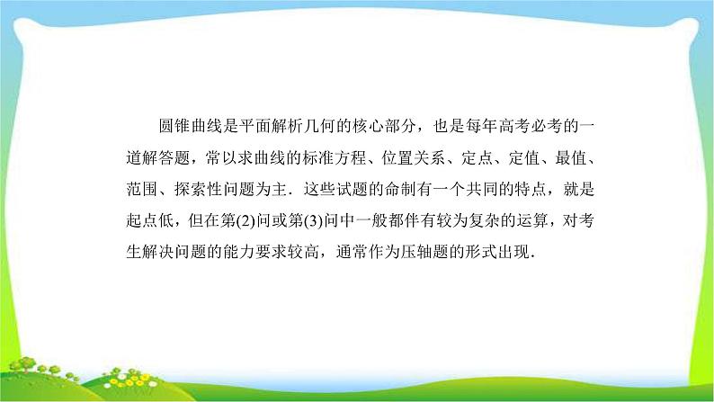 高考数学(文)复习专题五平面解析几何课件PPT第3页