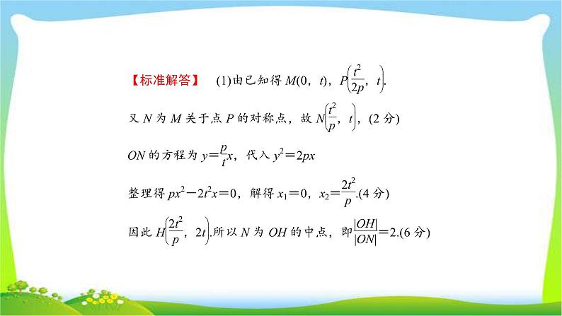 高考数学(文)复习专题五平面解析几何课件PPT第5页