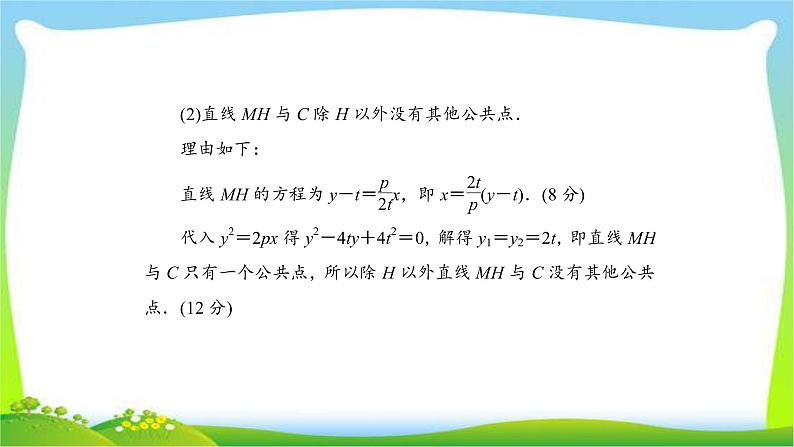 高考数学(文)复习专题五平面解析几何课件PPT第6页