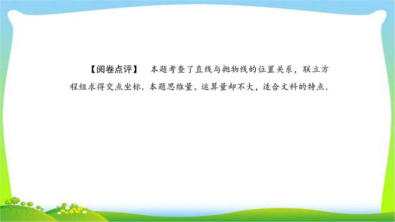 高考数学(文)复习专题五平面解析几何课件PPT第7页
