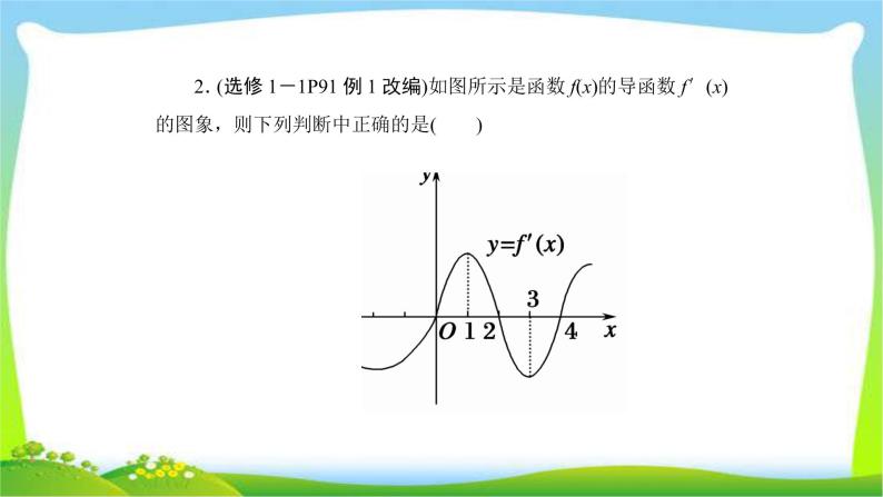 高考数学文科总复习2.11导数的应用课件PPT07