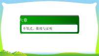 高考数学文科总复习6.3二元一次不等式(组)与简单的线性规划问题课件PPT