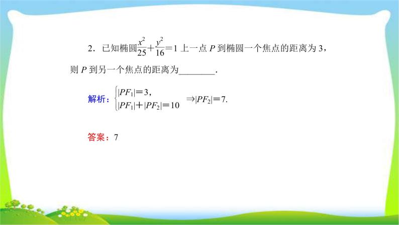 高考数学文科总复习8.5椭圆课件PPT07