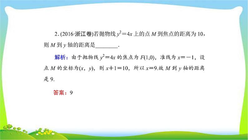 高考数学文科总复习8.7抛物线课件PPT第7页