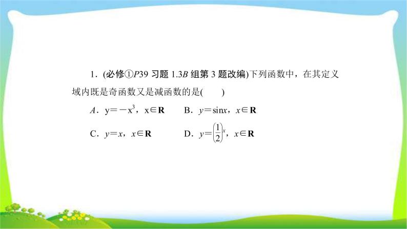 高考数学文科总复习2.3函数的奇偶性与周期性课件PPT07