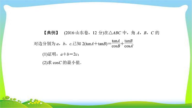 高考数学(文)复习专题二三角函数、解三角形课件PPT04