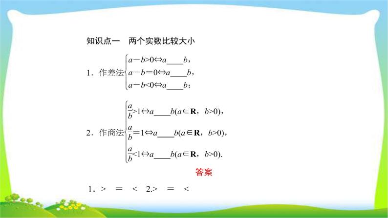 高考数学文科总复习6.1不等关系与不等式课件PPT05