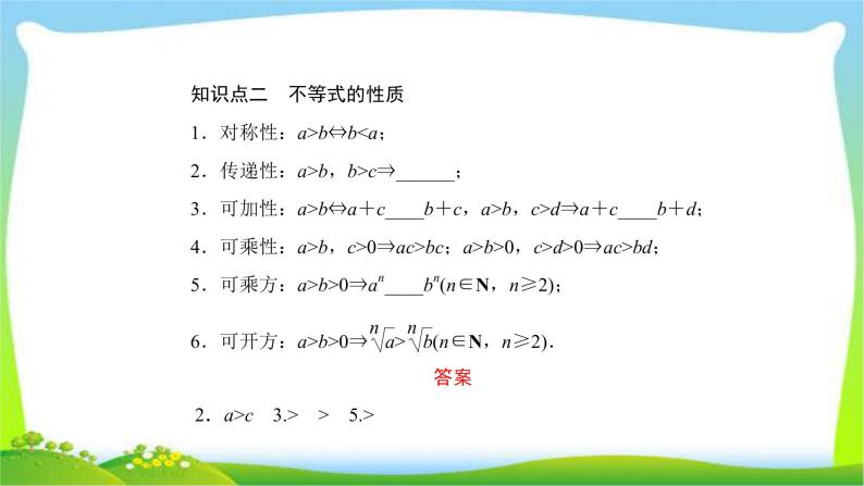 高考数学文科总复习6.1不等关系与不等式课件PPT08