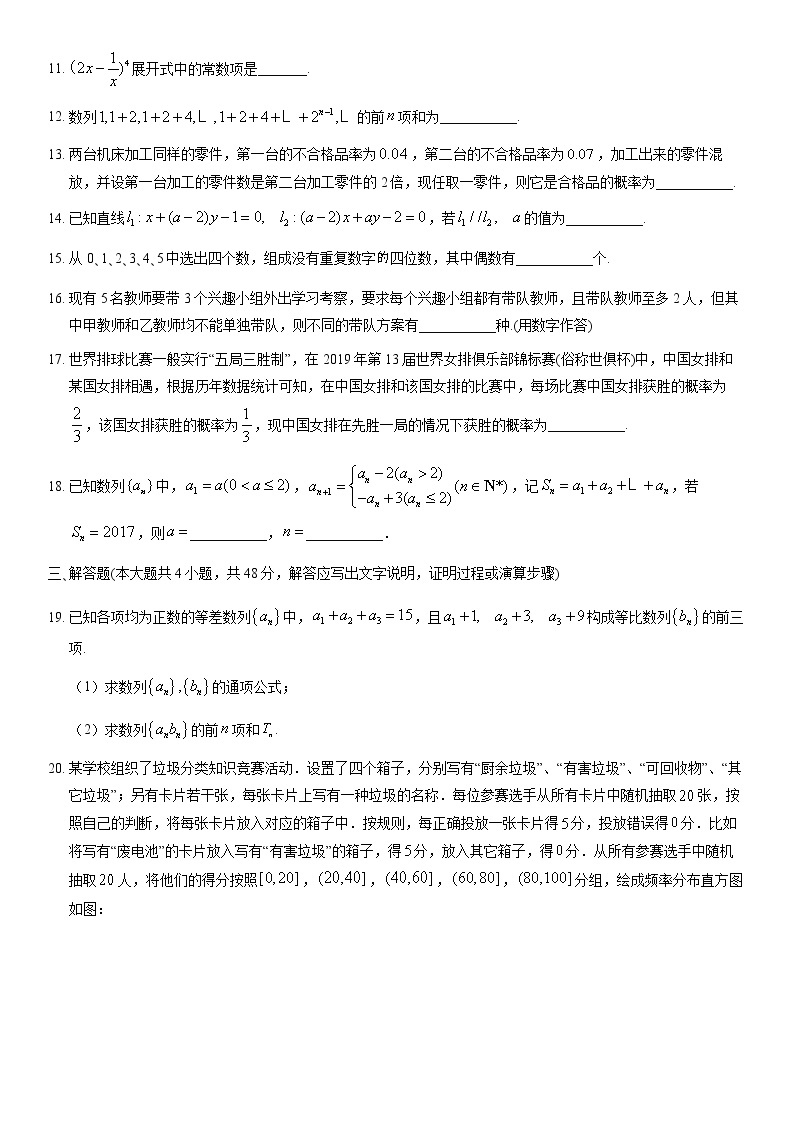 2021北京首都师大附中高二（上）期末数学测试卷03