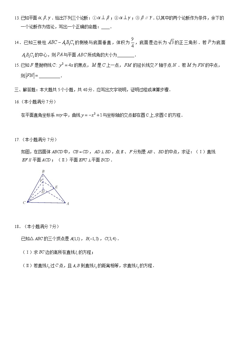 2021北京石景山高二（上）期末数学测试卷03