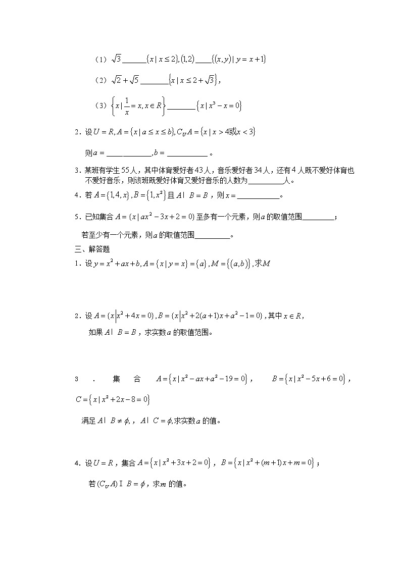 第一章--高一数学集合单元测试题第2页