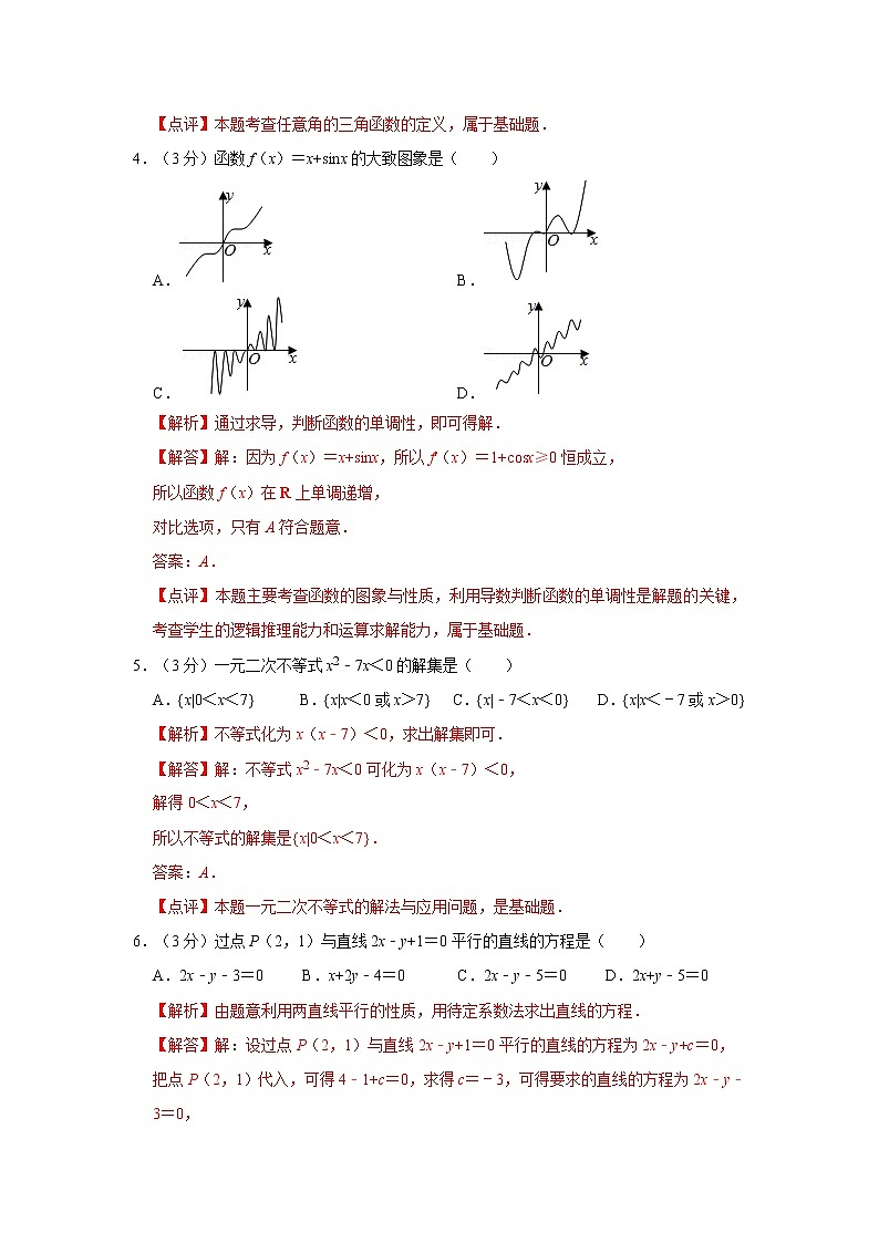 河南省2022年1月普通高中学业水平考试数学仿真模拟试卷(卷一)02
