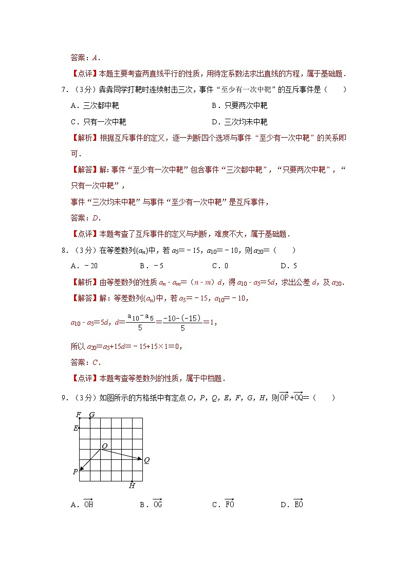 河南省2022年1月普通高中学业水平考试数学仿真模拟试卷(卷一)03