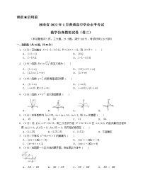 河南省2022年1月普通高中学业水平考试数学仿真模拟试卷（卷三）