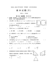 陕西省榆林市2019届高三第一学期第一次模拟考试数学（文）试卷