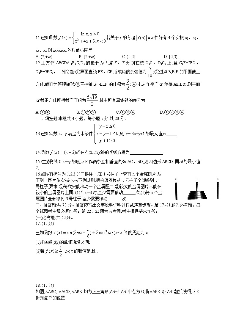 湖北省武汉市2020届高三一模数学(理)试卷03