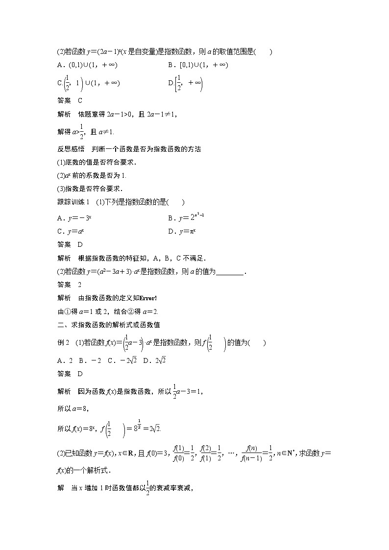 2022年高中数学新教材人教A版必修第一册学案第四章 4.2.1 指数函数的概念02