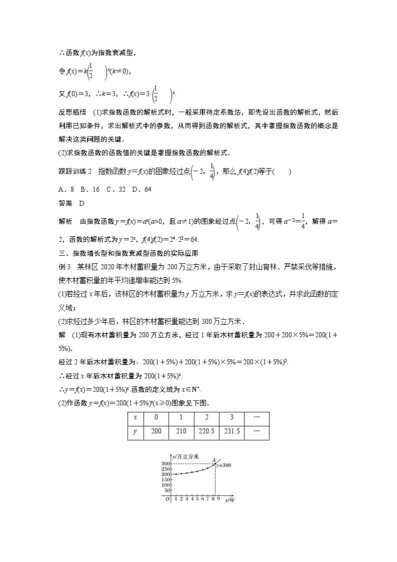 2022年高中数学新教材人教A版必修第一册学案第四章 4.2.1 指数函数的概念03