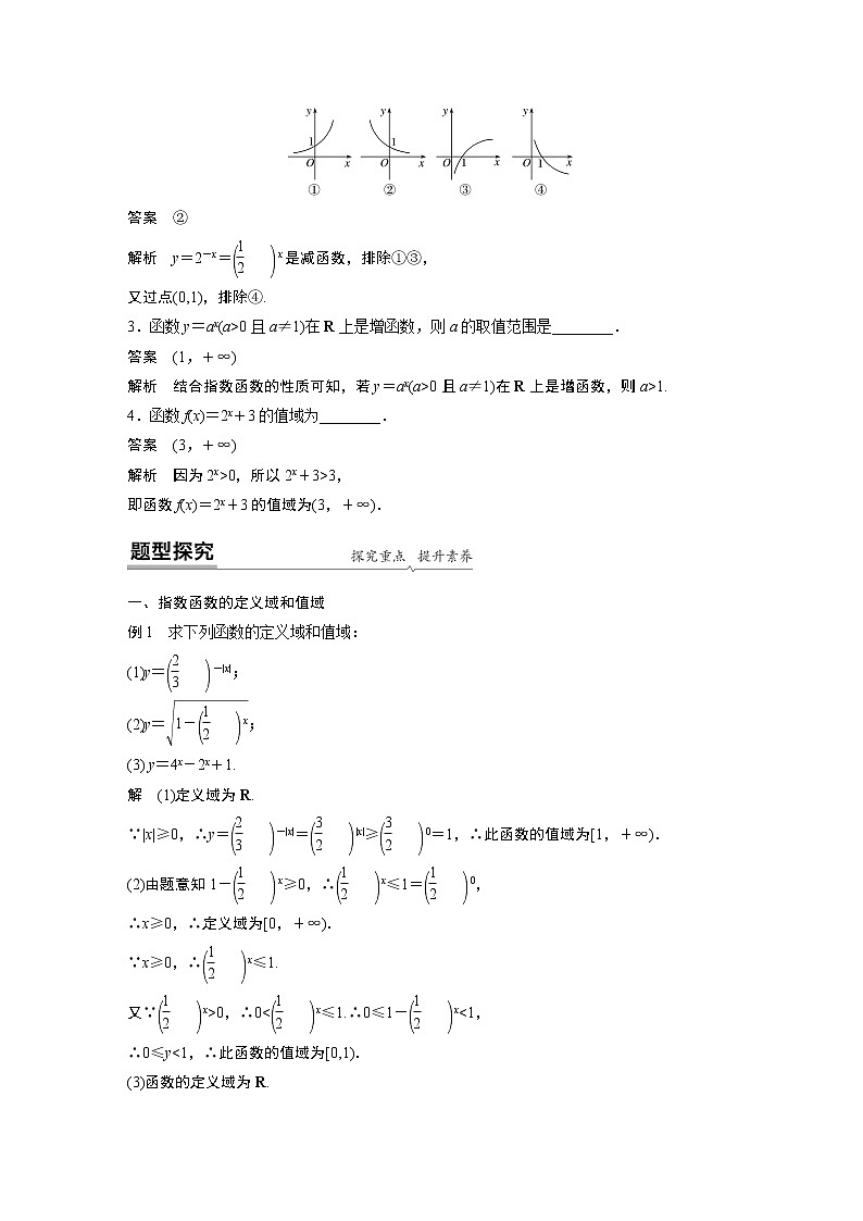 2022年高中数学新教材人教A版必修第一册学案第四章 4.2.2 第1课时 指数函数的图象和性质(一)02