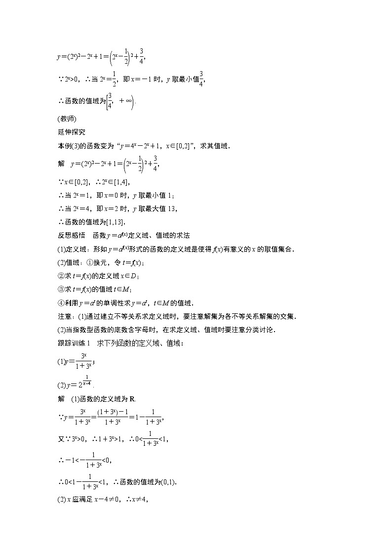2022年高中数学新教材人教A版必修第一册学案第四章 4.2.2 第1课时 指数函数的图象和性质(一)03