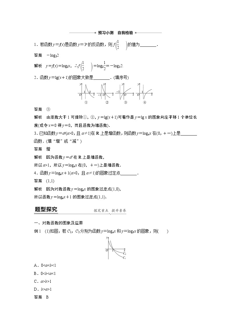 2022年高中数学新教材人教A版必修第一册学案第四章 4.4.2 第1课时 对数函数的图象和性质(一)02