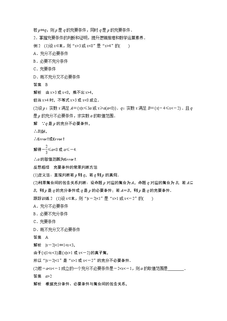 2022年高中数学新教材人教A版必修第一册学案第一章 章末复习课03