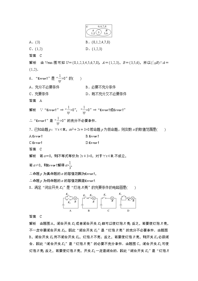 2022年高中数学新教材人教A版必修第一册学案第一章 章末检测试卷(一)02