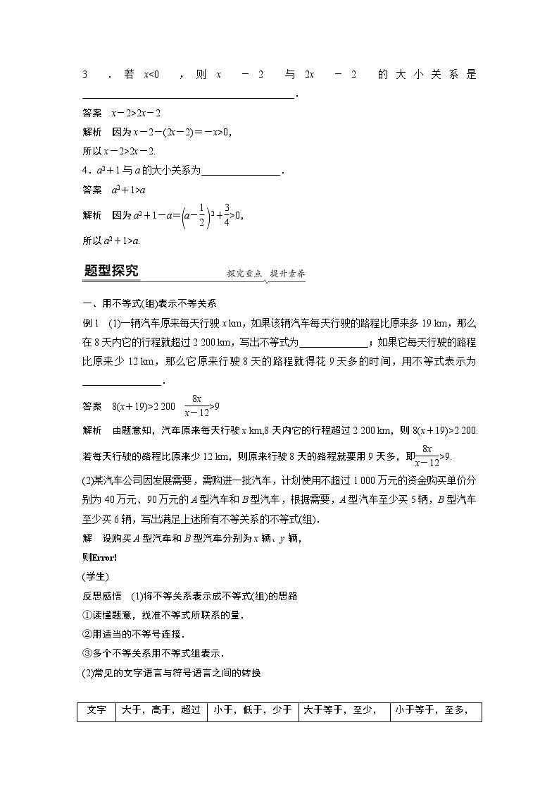 2022年高中数学新教材人教A版必修第一册学案第二章 §2.1 第1课时 不等关系与不等式02
