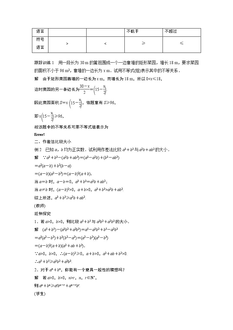 2022年高中数学新教材人教A版必修第一册学案第二章 §2.1 第1课时 不等关系与不等式03