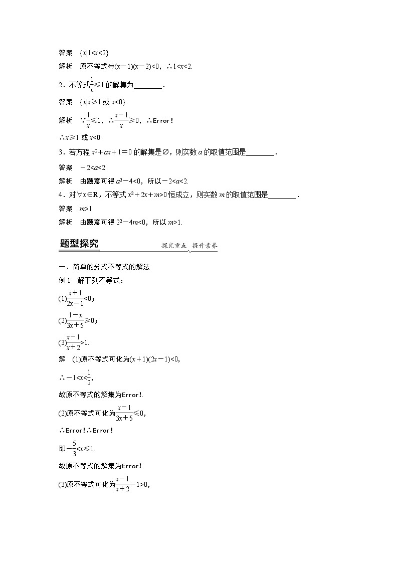2022年高中數(shù)學(xué)新教材人教A版必修第一冊學(xué)案第二章 §2.3 第2課時 一元二次不等式的應(yīng)用第2頁