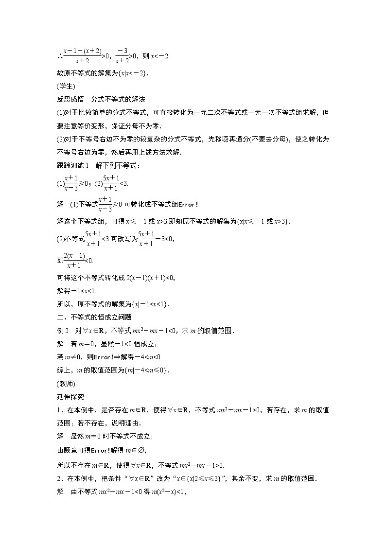 2022年高中數(shù)學(xué)新教材人教A版必修第一冊學(xué)案第二章 §2.3 第2課時 一元二次不等式的應(yīng)用第3頁